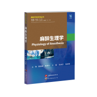 麻醉生理学 陈向东、张咏梅 著 生活 文轩网