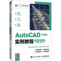 AutoCAD中文版实例教程 AutoCAD 2020 微课版 第2版 马连志,刘金婷,何艳 编 大中专 文轩网