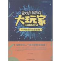 一学就会的健脑数独 改编:刘元宽 著 刘元宽 编 文教 文轩网