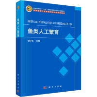 鱼类人工繁育 骆小年 编 大中专 文轩网