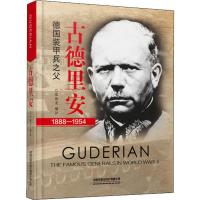 古德里安 德国装甲兵之父 张晓光 译 社科 文轩网