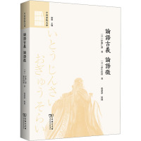 论语古义 论语征 (日)伊藤仁斋,(日)荻生徂徕 著 社科 文轩网