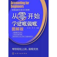 从零开始学建账做账 杨雪,罗时 著作 经管、励志 文轩网