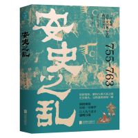 安史之乱 石云涛 著 社科 文轩网