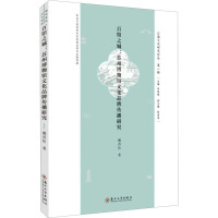 百馆之城:苏州博物馆文化品牌传播研究 戴西伦 著 田晓明 编 社科 文轩网