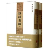 论语别裁 南怀瑾 著作 社科 文轩网