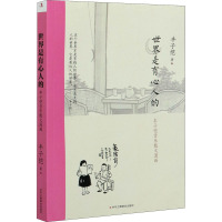 世界是有心人的 丰子恺音乐散文漫画 丰子恺 著 钟桂松,郭亦飞 编 文学 文轩网