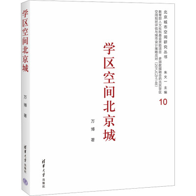 学区空间北京城 万博 著 专业科技 文轩网