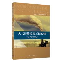 大气污染控制工程实验 耿启金,杨金美,宋明君 编 大中专 文轩网