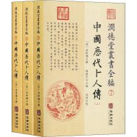 润德堂丛书全编 7 中国历代卜人(全3册) 谢路军 编 经管、励志 文轩网