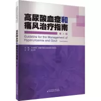 高尿酸血症和痛风治疗指南 第3版 日本痛风·核酸代谢学会指南修订委员会 编 常文秀 译 生活 文轩网