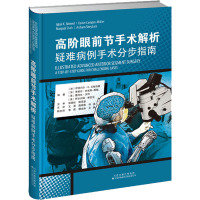 高阶眼前节手术解析 疑难病例手术分步指南 (加)伊克巴尔·K.艾哈迈德 等 编 王勇,唐琼燕,华夏 译 生活 文轩网