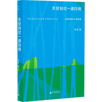 天空划过一道白线 东西短篇小说精选 东西 著 文学 文轩网