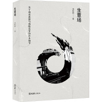 生意场 关于商业道德与残酷竞争的许多细节 冯桂林 著 文学 文轩网