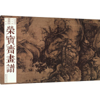 荣宝斋画谱 古代部分 84 郭熙绘早春图 [宋]郭熙 绘 艺术 文轩网