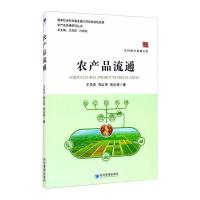 农产品流通 王先庆,郑红军,房永辉 著 经管、励志 文轩网