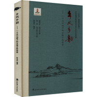 乡风乡韵——一个汉江游子的古镇乡愁传奇 赵伯贤 编 文学 文轩网