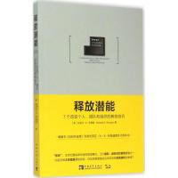 释放潜能 (美)迈克尔·K.辛普森(Michael K.Simpson) 著;余莉 译 著作 经管、励志 文轩网