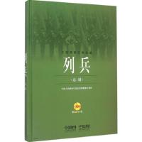 列兵·总谱 中国人民解放军总政治部歌舞团 创作 著作 艺术 文轩网