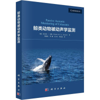 鲸类动物被动声学监测 (德)沃尔特·齐默 著 刘凇佐 等 译 专业科技 文轩网