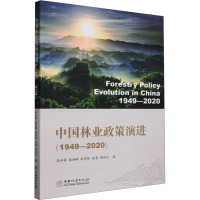 中国林业政策演进(1949-2020) 吴水荣 等 著 专业科技 文轩网