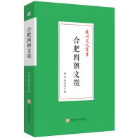 合肥四朝文徵 高峰,张彦峰 编 社科 文轩网