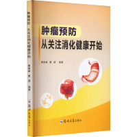 肿瘤预防 从关注消化健康开始 曹善峰 著 著 曹善峰,曹源 编 生活 文轩网