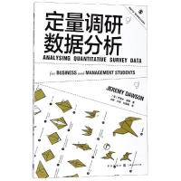 定量调研数据分析 杰里米·道森、占丽、沙琦、刘星翰 著 占丽//沙琦//刘星翰 译 经管、励志 文轩网