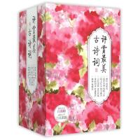 评赏最美古诗词/白落梅、白衣萧郎、八月安妮 著 白落梅、白衣萧郎、八月安妮 著 文学 文轩网