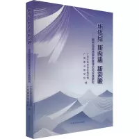 新格局 新内涵 新突破——图书馆高质量发展理论与实践研究 广西壮族自治区图书馆,广西图书馆学会 编 经管、励志 文轩网