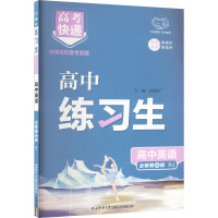 高考快递 练习生 高中英语 必修第3册 RJ 刘增利 编 文教 文轩网