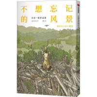 不想忘记的风景 中村一般作品集 (日)中村一般 著 熊韵 译 艺术 文轩网