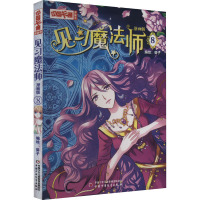 见习魔法师 漫画版 8 葵子 绘 少儿 文轩网