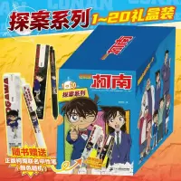 名侦探柯南探案系列礼盒(1-20) 知信阳光 编 少儿 文轩网