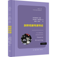 剑桥戏剧导演导论 (加)克里斯托弗·因斯,(英)玛丽亚·谢福特索娃 著 曾景婷,何成洲 译 艺术 文轩网