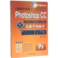 Photoshop CC数码摄影后期处理从新手到高手 博智书苑 编著 专业科技 文轩网