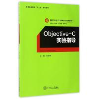 OBIECTIVE-C实验指导/迟云平/服务外包产教融合系列教材 编者:刘志伟|总主编:迟云平 著作 欧建岸 编者