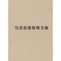 马克思恩格斯文集(第七卷) 中央马克思恩格斯列宁斯大林著作编译局 社科 文轩网