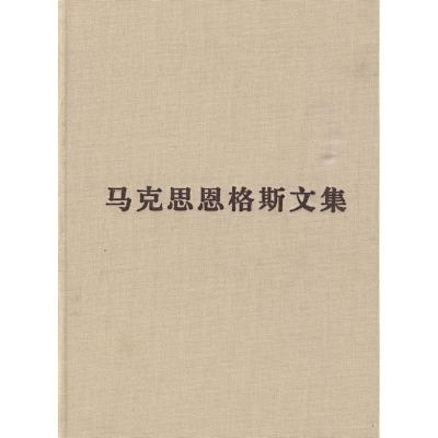 马克思恩格斯文集(第七卷) 中央马克思恩格斯列宁斯大林著作编译局 社科 文轩网