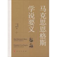 马克思恩格斯学说要义 编者:张茂泽//王强 著 张茂泽,王强 编 社科 文轩网