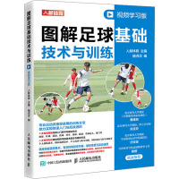 图解足球基础技术与训练 视频学习版 人邮体育,褚洪洋 编 文教 文轩网