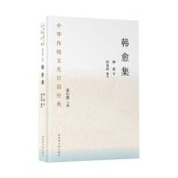 中华传统文化百部经典·韩愈集(平装) (唐)韩愈 著 文学 文轩网