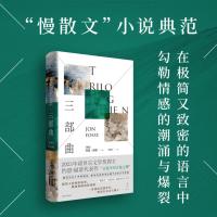 三部曲 (挪)约恩·福瑟 著 李澍波 译 文学 文轩网
