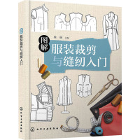 图解服装裁剪与缝纫入门 徐丽 编 专业科技 文轩网