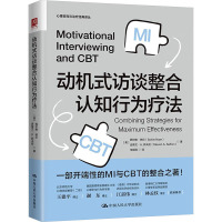 动机式访谈整合认知行为疗法 (美)西尔维·纳尔,(美)史蒂文·A.萨夫伦 著 辛挺翔 译 社科 文轩网