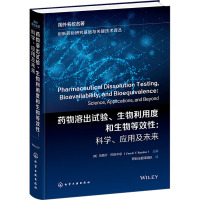 药物溶出试验、生物利用度和生物等效性——科学、应用及未来 (美)乌梅什·巴纳卡尔 编 研如玉翻译团队 译 生活 文轩网