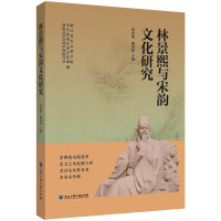 林景熙与宋韵文化研究 张宏敏,赖纯阳 编 文学 文轩网