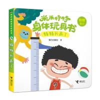 特特长高了/米米特特身体玩具书 接力出版社/著 著 少儿 文轩网
