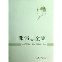 邓伟志全集 邓伟志 著作 经管、励志 文轩网