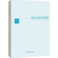 中国人民银行统计季报 2023-3 总第111期 中国人民银行调查统计司 编 经管、励志 文轩网